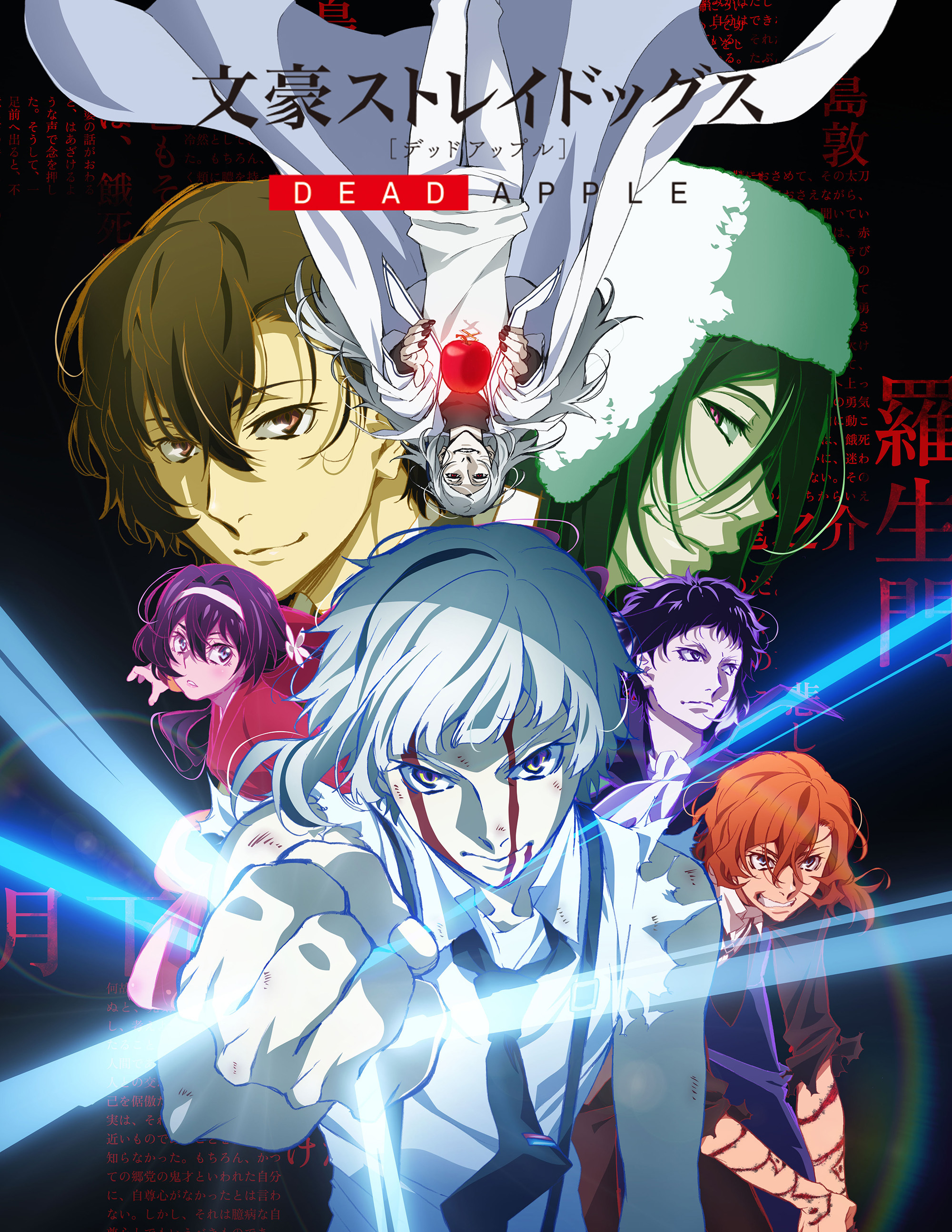 十周年｜アニメ「文豪ストレイドッグス」第5シーズン公式サイト
