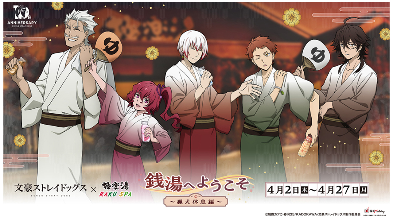 十周年｜アニメ「文豪ストレイドッグス」第5シーズン公式サイト