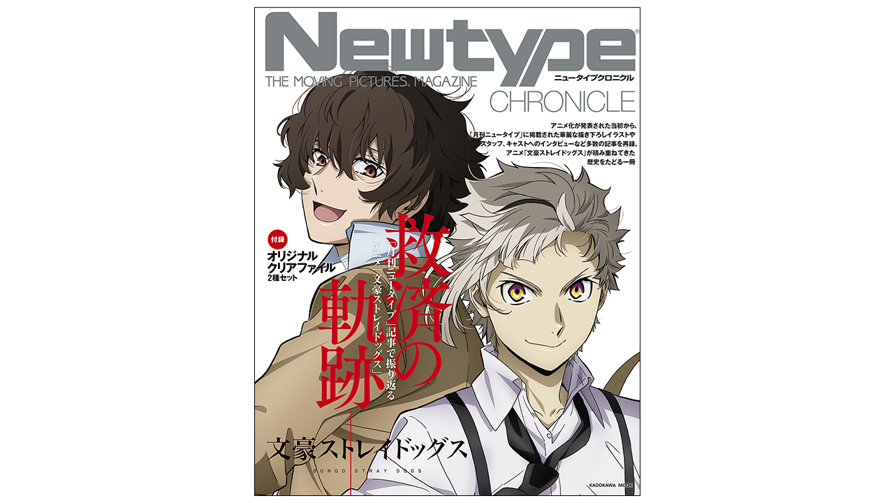 十周年｜アニメ「文豪ストレイドッグス」第5シーズン公式サイト