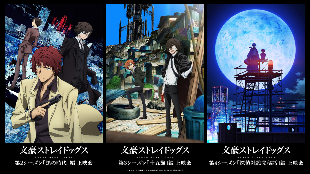 十周年｜アニメ「文豪ストレイドッグス」第5シーズン公式サイト