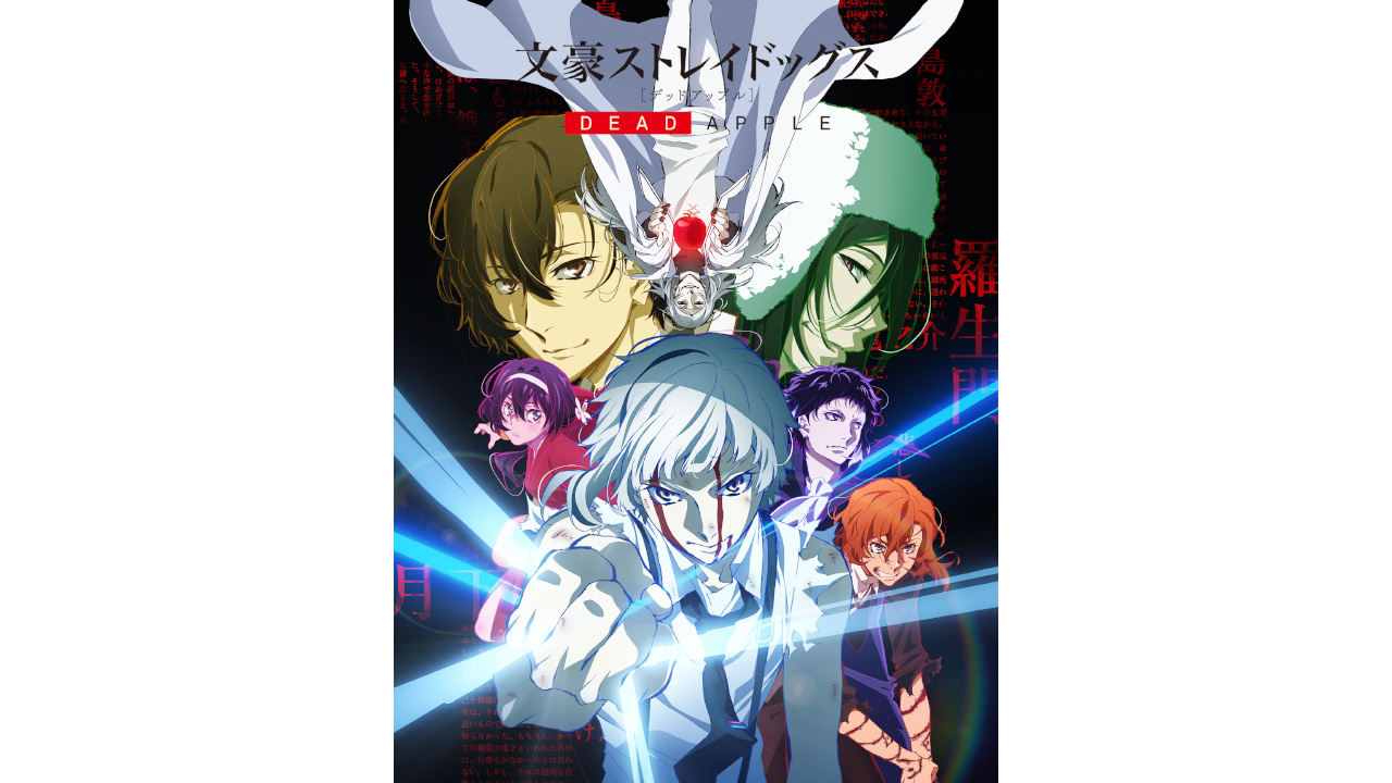 十周年｜アニメ「文豪ストレイドッグス」第5シーズン公式サイト