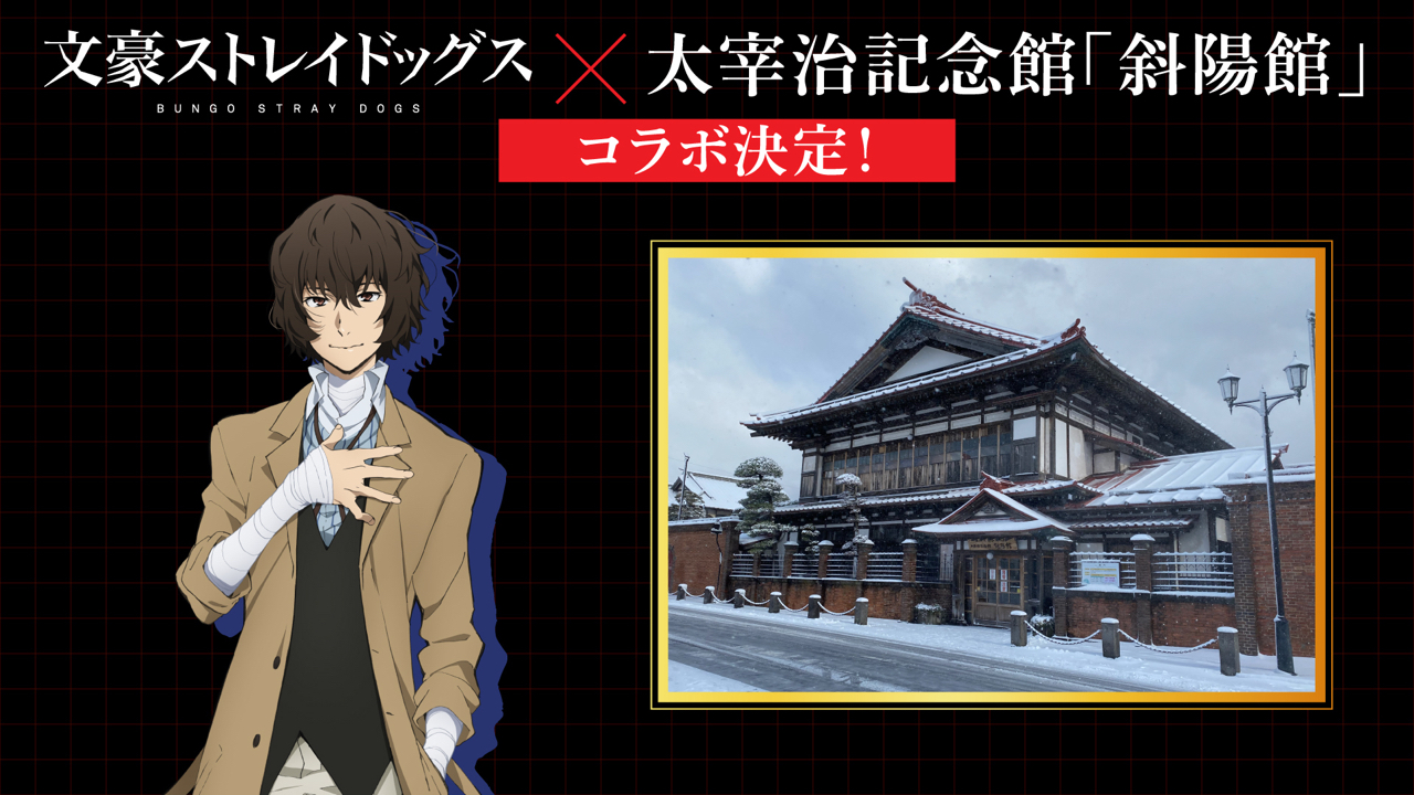 十周年｜アニメ「文豪ストレイドッグス」第5シーズン公式サイト