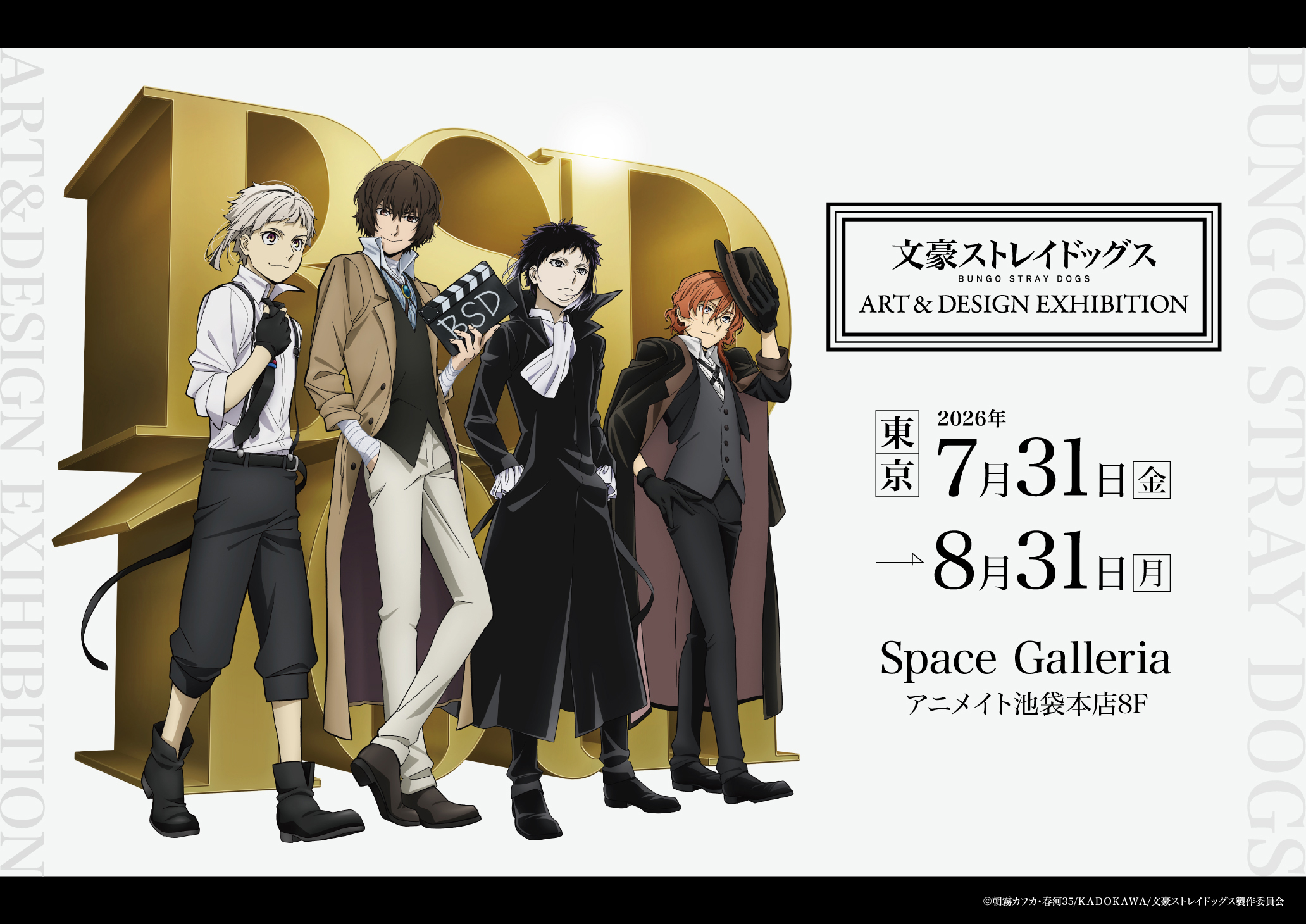 文豪ストレイドッグス 宣伝用ちらし 文豪ストレイドッグス ART & DESIGN EXHIBITION」開催決定！ - 最新