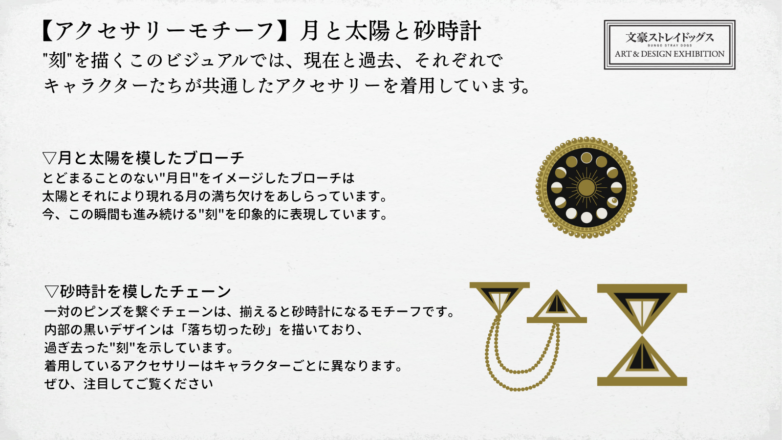 文豪ストレイドッグス ART & DESIGN EXHIBITION」開催決定！ - 最新