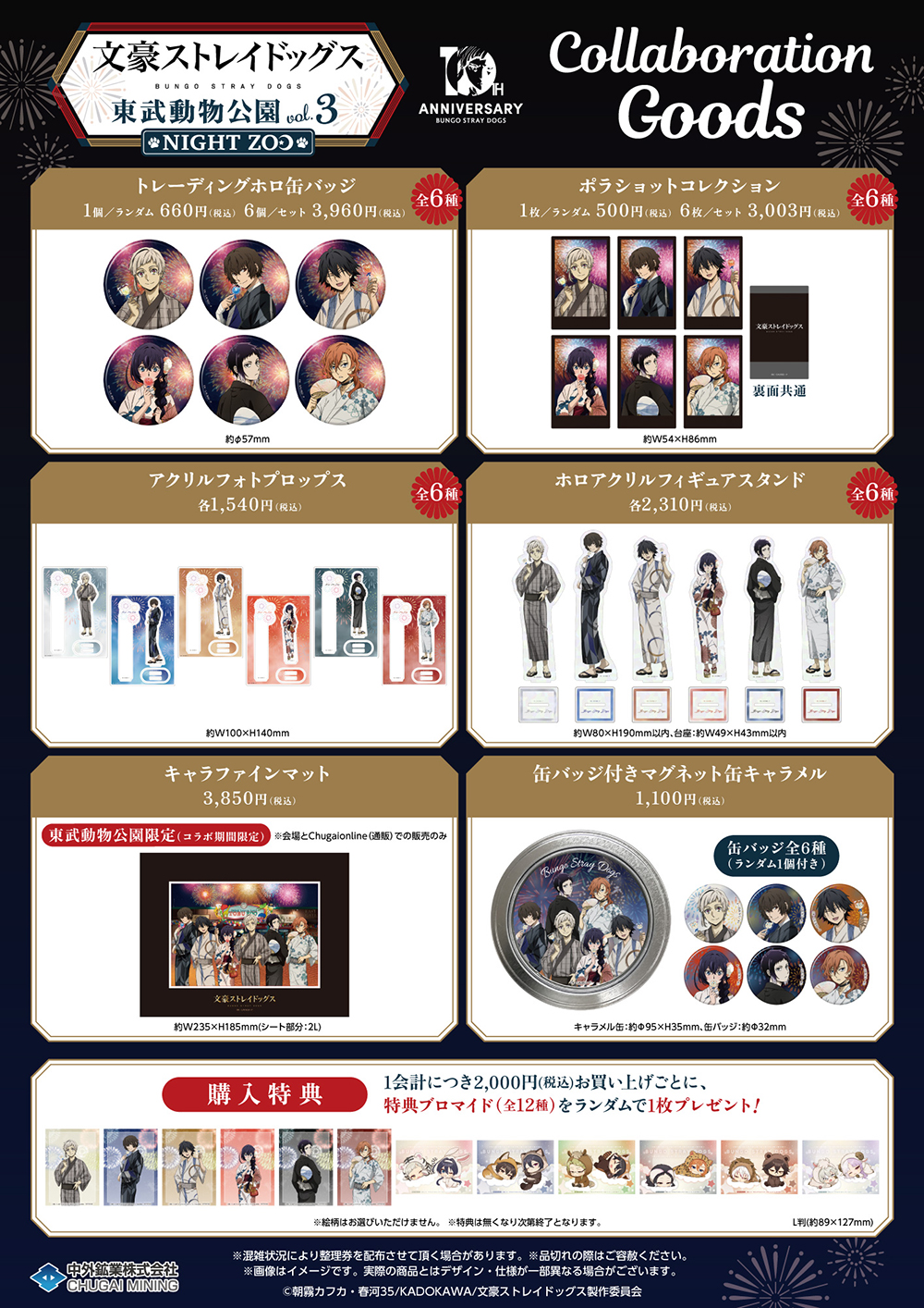 文豪ストレイドッグス × 東武動物公園 vol.3 NIGHT ZOO」が7月18日(土
