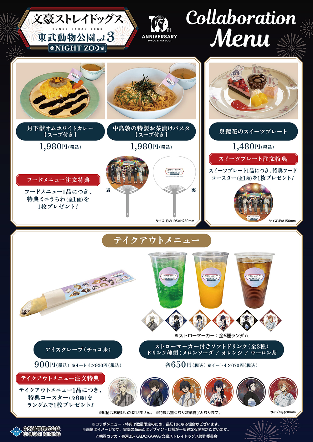 文豪ストレイドッグス × 東武動物公園 vol.3 NIGHT ZOO」が7月18日(土