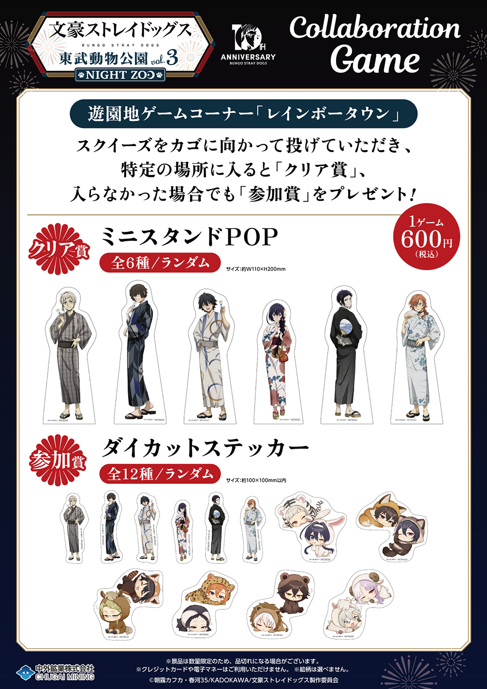 文豪ストレイドッグス × 東武動物公園 vol.3 NIGHT ZOO」が7月18日(土