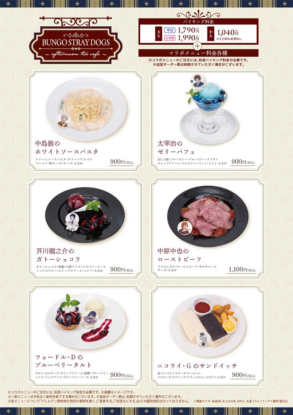 BUNGO STRAY DOGS afternoon tea cafe』開催！ - 最新情報｜アニメ
