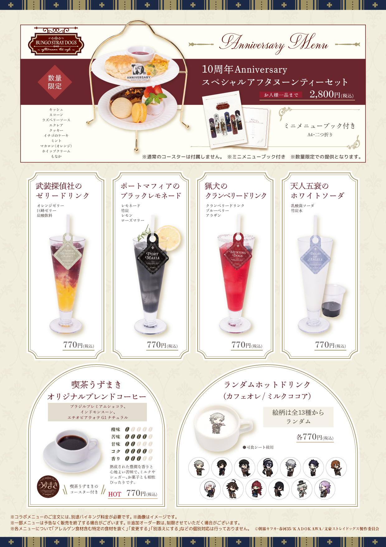 BUNGO STRAY DOGS afternoon tea cafe』開催! - 最新情報|アニメ BUNGO STRAY DOGS afternoon tea cafe』開催! - 最新情報|アニメ
