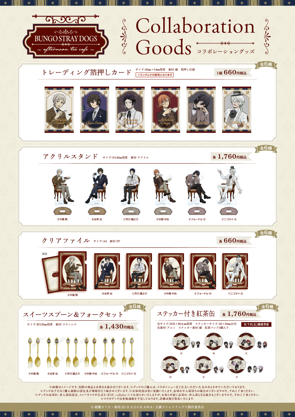 BUNGO STRAY DOGS afternoon tea cafe』開催！ - 最新情報｜アニメ