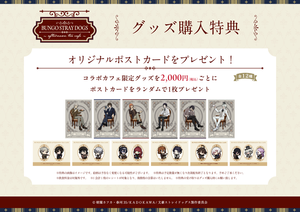 BUNGO STRAY DOGS afternoon tea cafe』開催！ - 最新情報｜アニメ