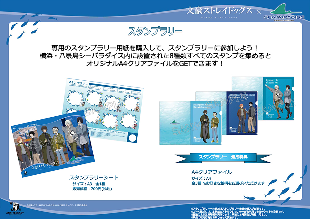 文豪ストレイドッグス×横浜・八景島シーパラダイス」が10月1日より開催